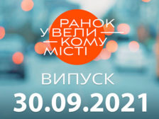Ранок у Великому Місті