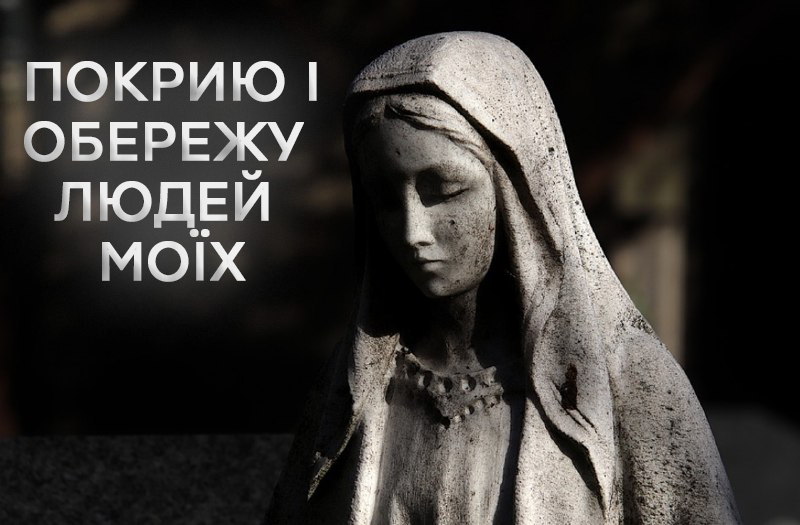 вітальна листівка з Покровою