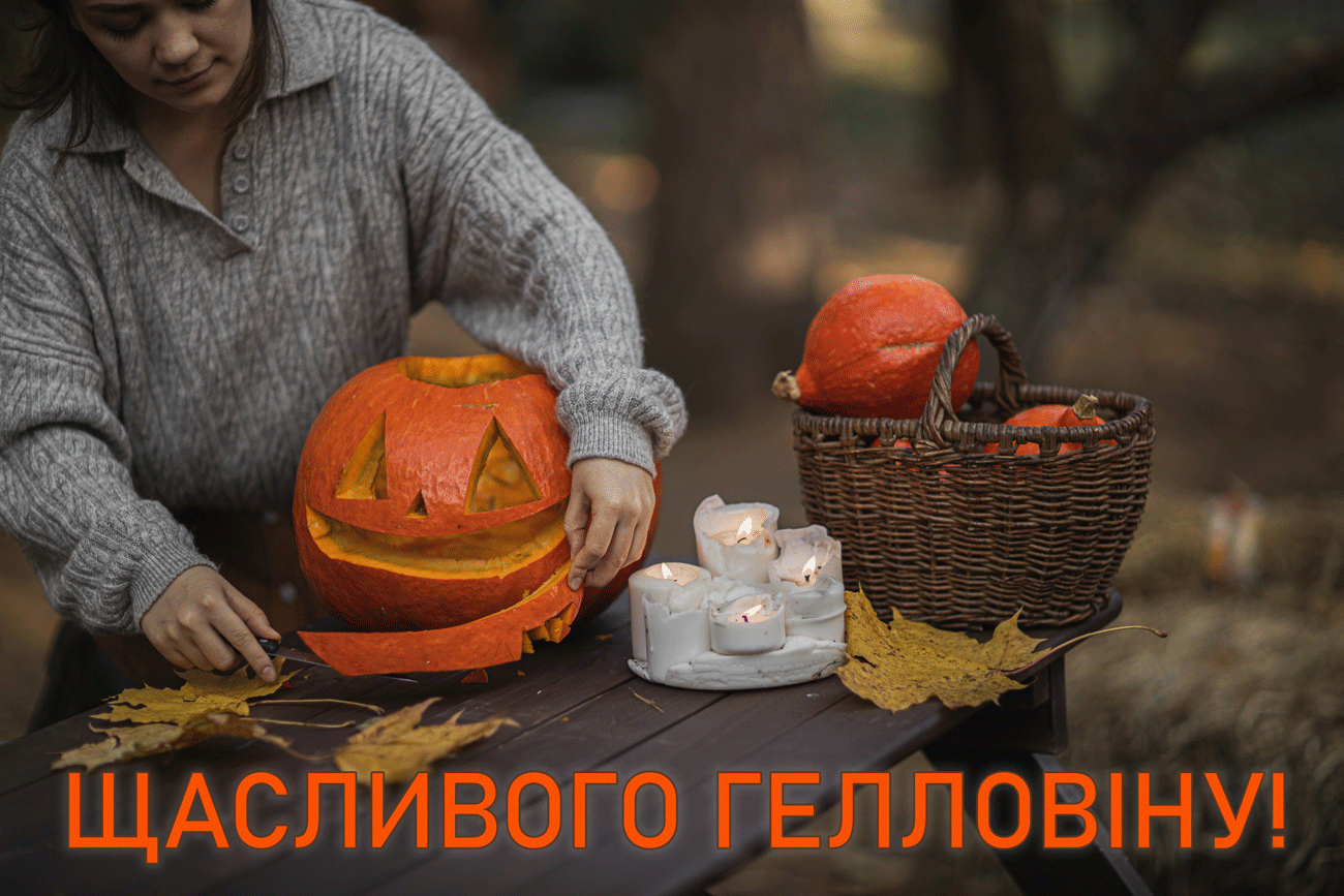вітальна листівка з Гелловіном