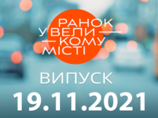 Ранок у Великому Місті