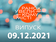 Ранок у Великому Місті