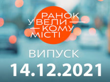 Ранок у Великому Місті