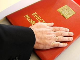 Конститутція РФ фото