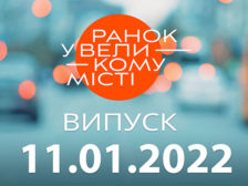 Ранок у Великому Місті