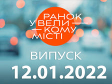 Ранок у Великому Місті