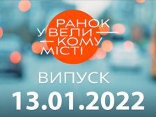 Ранок у Великому Місті