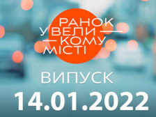 Ранок у Великому Місті