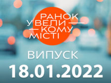 Ранок у Великому Місті