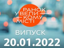 Ранок у Великому Місті