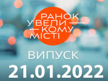 Ранок у Великому Місті
