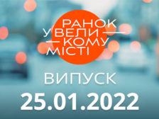 Ранок у Великому Місті