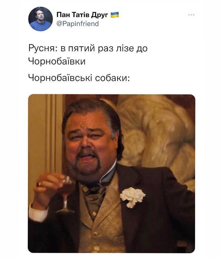 мем чорнобаївка