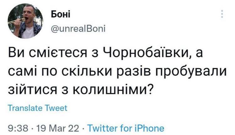 мем чорнобаївка