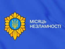 Місяць Незламності