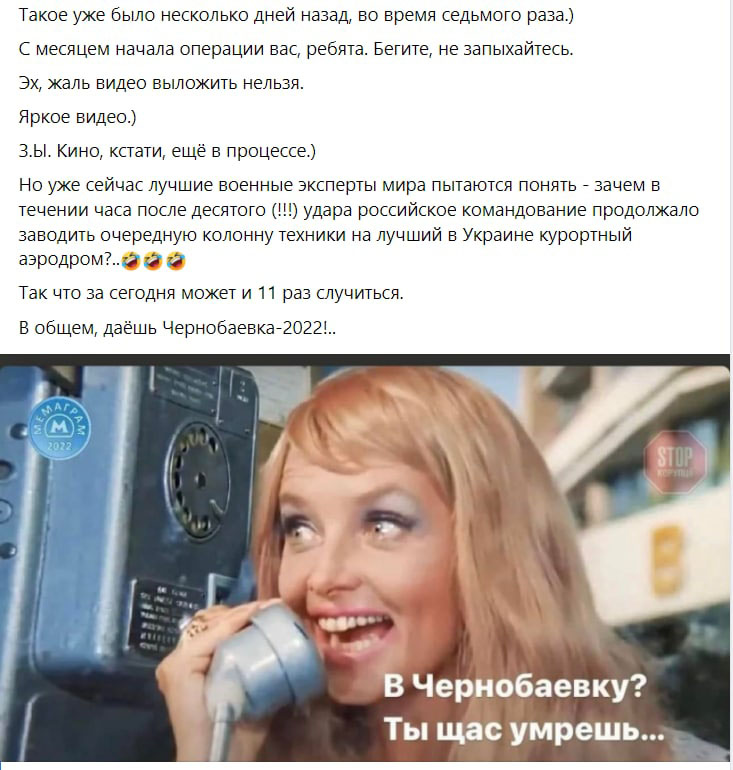 чорнобаївка мем