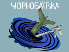 мем про чорнобаївку