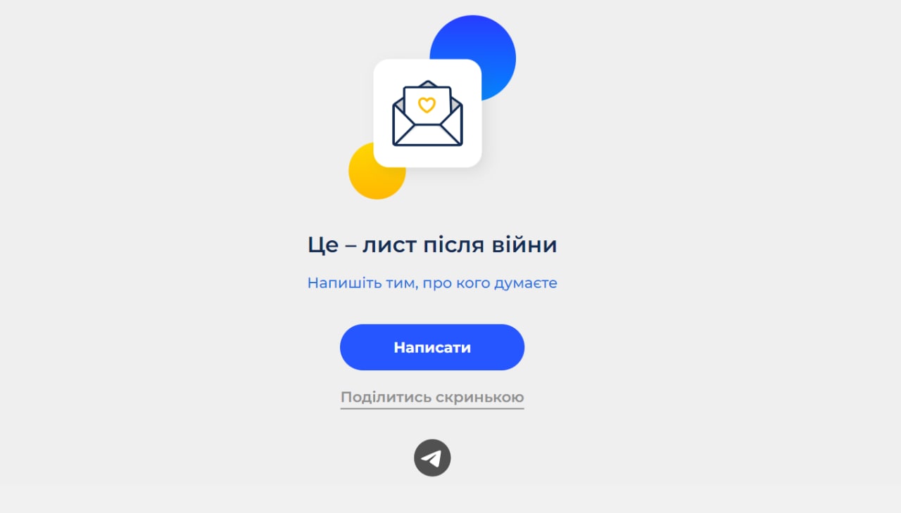 лист у майбутнє скрін
